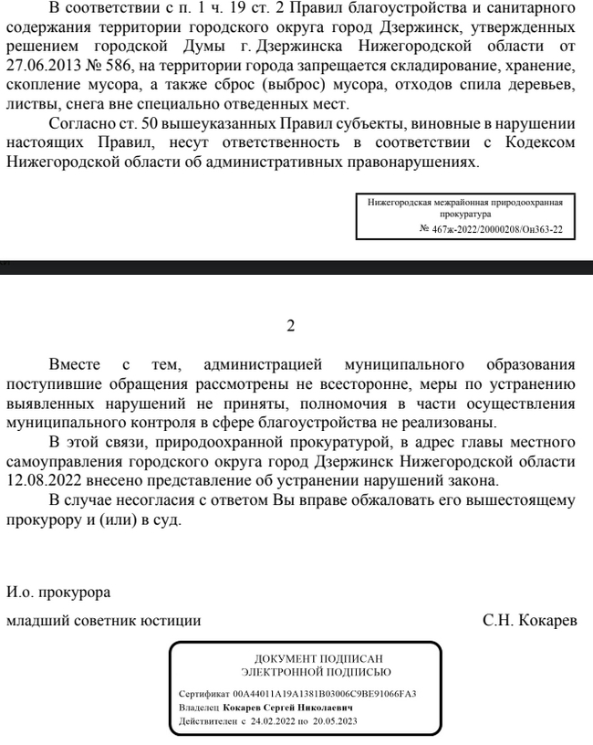 Response to the post How to complain about the Criminal Code - My, Russia, A complaint, Management Company, Corruption, Instructions, Tutorial, Public services, Negative, Officials, Law, Administration, Prosecutor's office, Ecology, Reply to post, Longpost