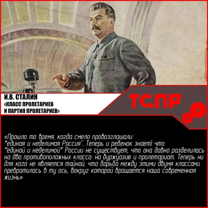 United Russia - Stalin, Quotes, Politics, Picture with text, Classes