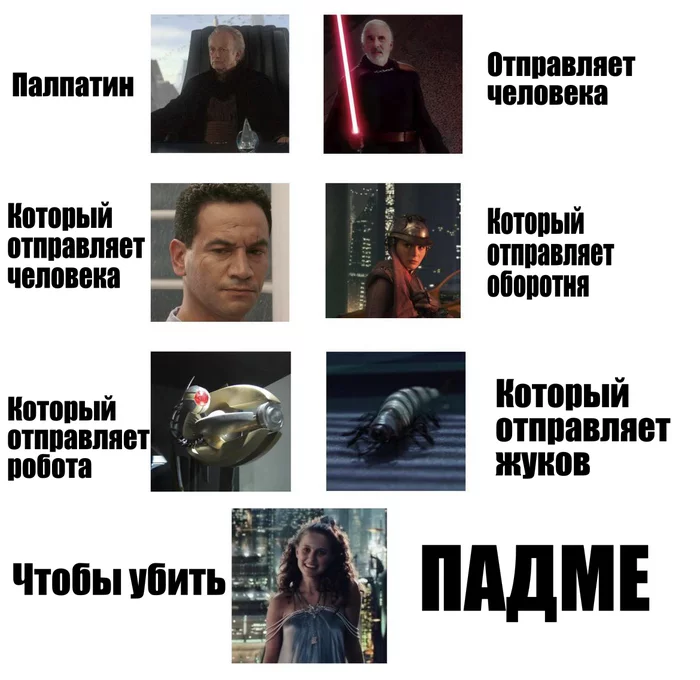 А потом она умирает от печали - Star Wars, Падме Амидала, Император Палпатин, Джанго Фетт, Картинка с текстом