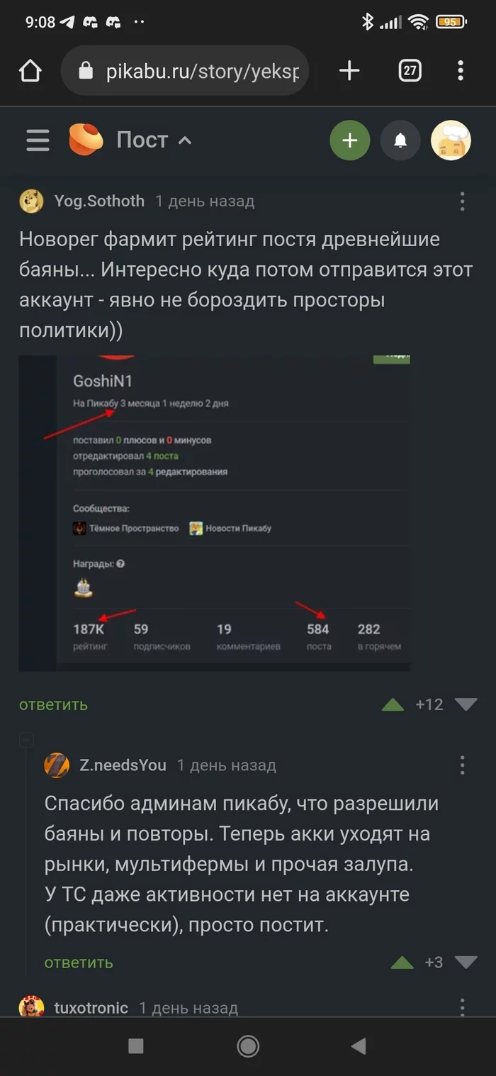 Для чего потом используют накрученные аккаунты на Пикабу? - Скриншот, Повтор, Новорег, Диалог, Длиннопост
