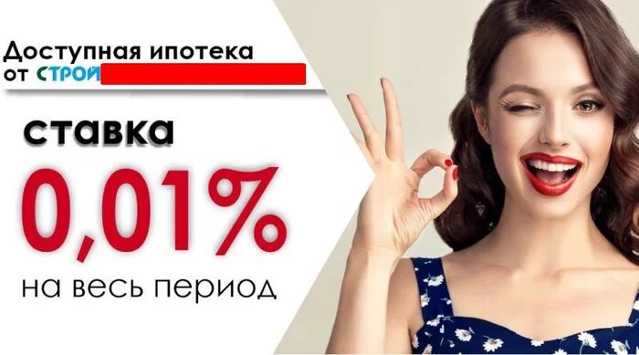 Mortgage at 0.01%: how to pay for an apartment in five times cheaper rubles - My, Finance, Economy, Mortgage, Credit, Ruble, Bank, Privileges, Government support, Apartment, Developer, Longpost