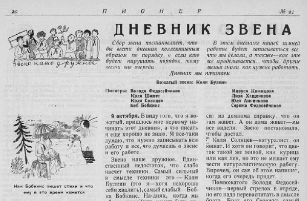 Virginia and Bob in Soviet Russia - My, the USSR, История России, Story, Pioneer Magazine, Writers, The Great Patriotic War, Longpost