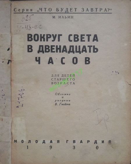 Virginia and Bob in Soviet Russia - My, the USSR, История России, Story, Pioneer Magazine, Writers, The Great Patriotic War, Longpost