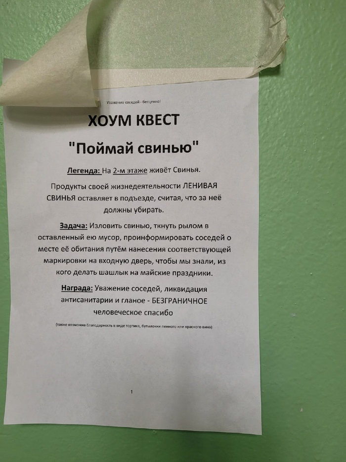 Прекрасное в подъезде