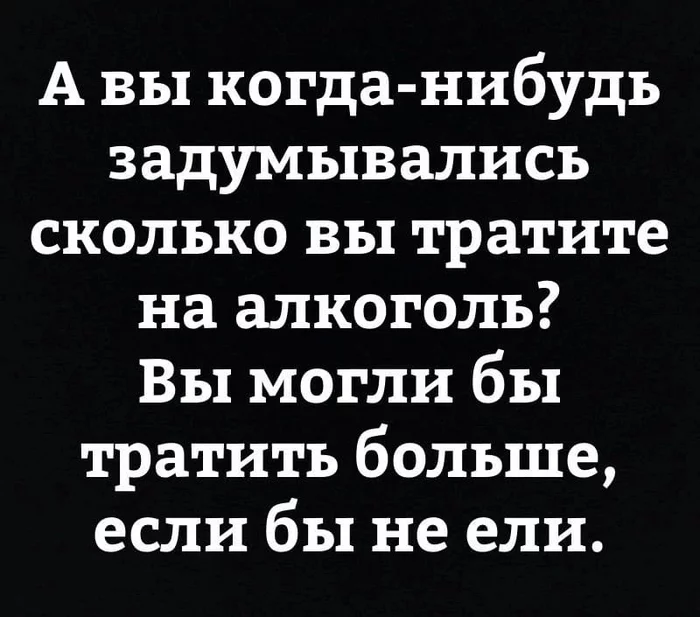 Как бросить есть?) - Повтор, Картинка с текстом, Алкоголь