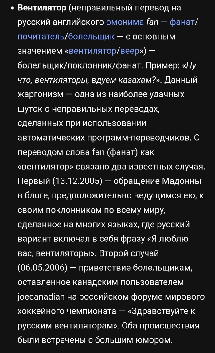 Fan перевод