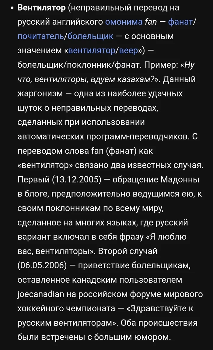 А вы знали? - Вентилятор, Фанаты, Трудности перевода, Юмор