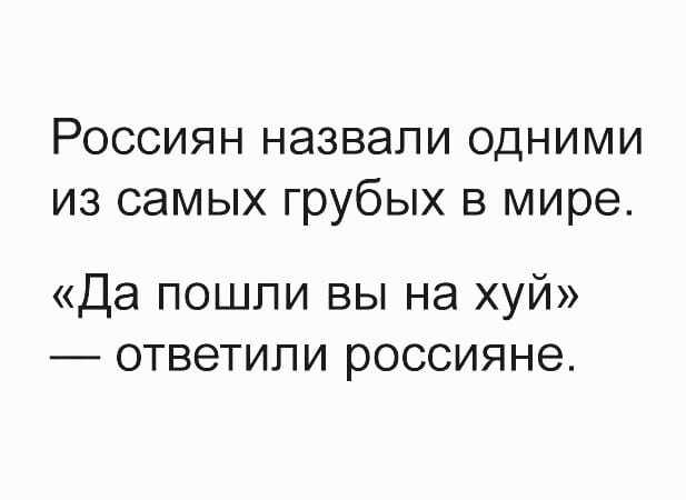 Без обиняков - Мат, Прямота, Ответ, Честность, Россияне, Картинка с текстом