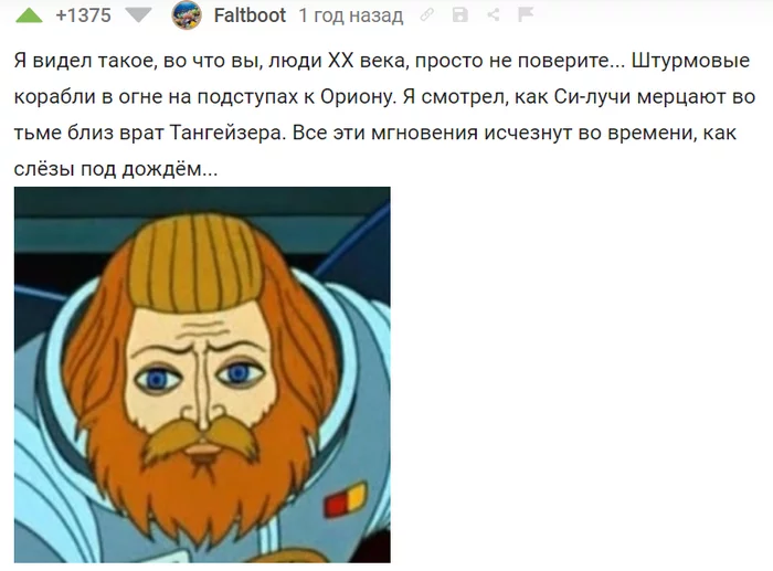 Так вот почему он всегда спрашивает что у нас плохого? - Скриншот, Комментарии на Пикабу, Тайна третьей планеты, Киборги, Бегущий по лезвию