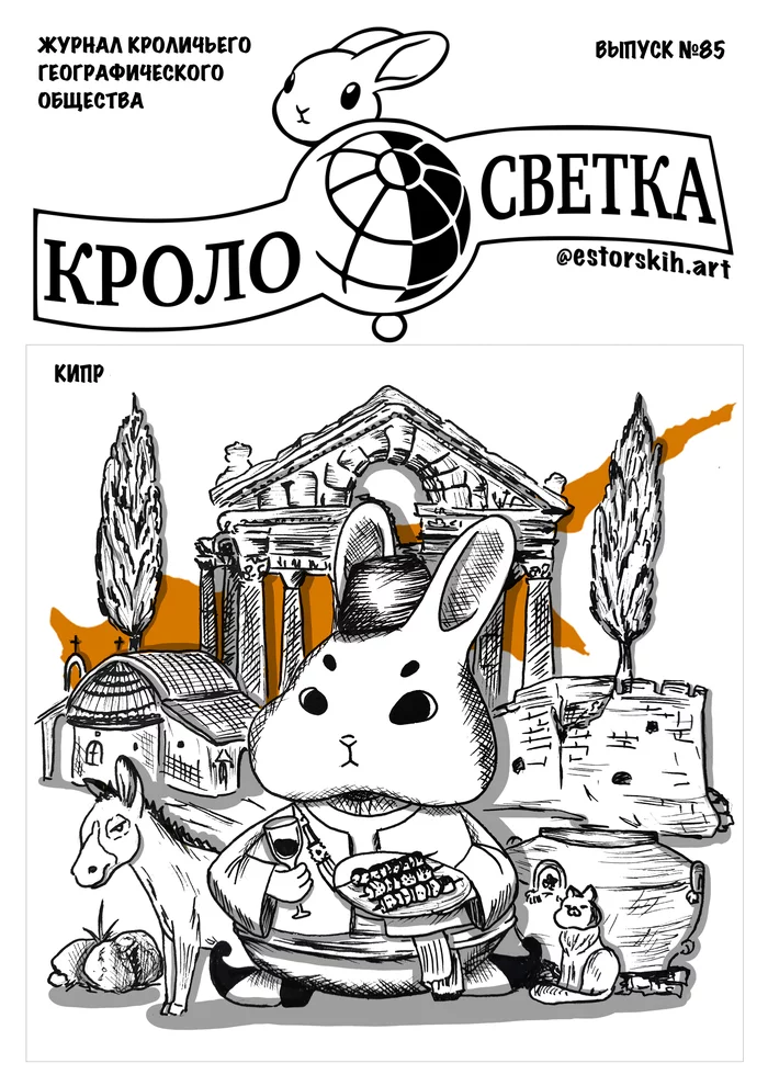 Rabbit Summer in Cyprus - My, Krolosvetka, Estorskihart, Art, Rabbit, Sketch, Summer, Cyprus, Pathos, Comments on Peekaboo, Screenshot