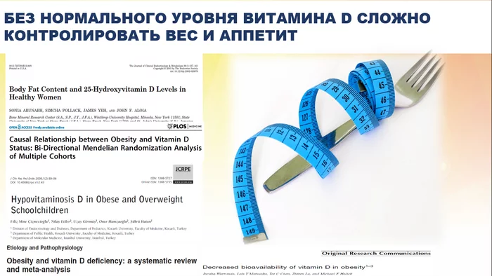 Ответ на пост «Главные ошибки, которые мы совершаем, когда собираемся принимать добавки витамина D» - Моё, Медицина, Витамины, Витамин Д, Длиннопост, Анализ, Текст