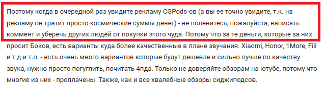 The official answer is the review of Vadim Bokov (CGPods): I am ready to pay 500,000 rubles to each _decent_ whistleblower. Part 2 - My, Marketing, Negative, Headphones, Advertising, Longpost