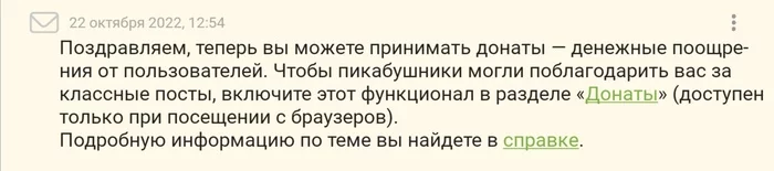 Закинул себе сразу косарь на пивасик и в бан отправил,чтоб больше ху@ню всякую на пикабу не писал) - Моё, Пикабу, Донаты на Пикабу, Не попрошайка, Скриншот, Мат