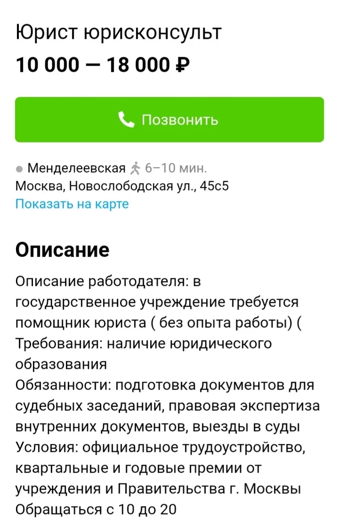 Зарплата в глаз попала... - Работа, Начальство, Скриншот, Зарплата, Собеседование, Юристы, Длиннопост