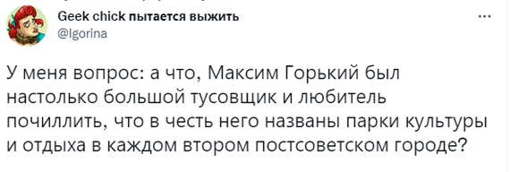 ЦПКиО - Twitter, Скриншот, Максим Горький, Цпкио