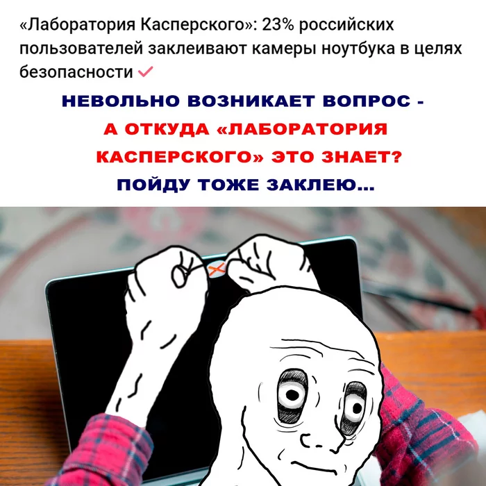 How do they know? - Humor, Memes, Picture with text, Kaspersky, Statistics, Paranoia