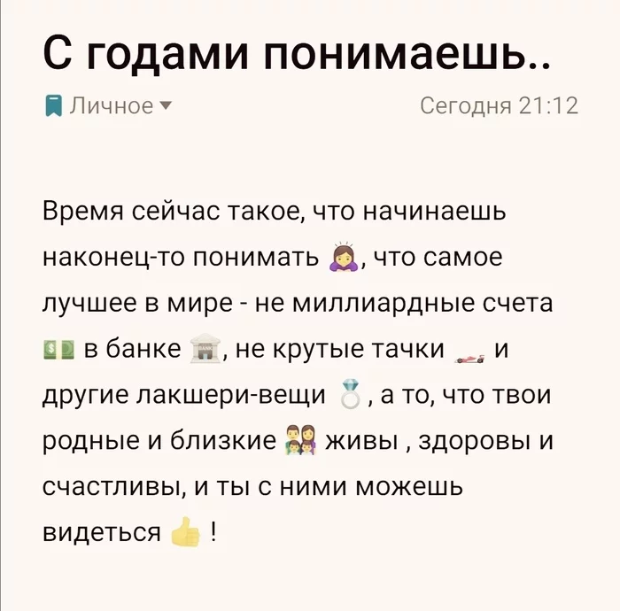 Live life to the fullest now and appreciate your loved ones now, not later! - My, Wisdom, Emotions, Poetry, Lyrics, Thoughts, Quotes, Peace, Person, Philosophy, Internal dialogue, Writing, People, Writers, Self-development, Psychology, Literature, Motivation, Психолог, Psychotherapy