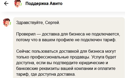 Авито и дно: отмена бесплатной доставки у продавцов Или никогда не берите статус Компания - Моё, Авито, Доставка, Объявление, Клиенты, Длиннопост, Негатив