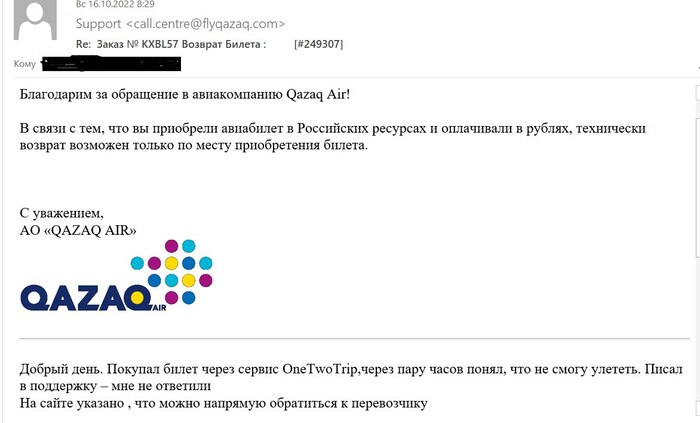 OneTwoTrip не вернул деньги или 7 раз подумай - 1 раз купи. Личный опыт Защита прав потребителей, Негатив, Жалоба, Служба поддержки, Onetwotrip, Клиенты, Длиннопост