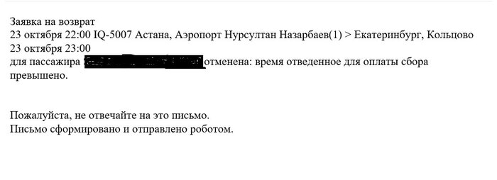 OneTwoTrip не вернул деньги или 7 раз подумай - 1 раз купи. Личный опыт Защита прав потребителей, Негатив, Жалоба, Служба поддержки, Onetwotrip, Клиенты, Длиннопост