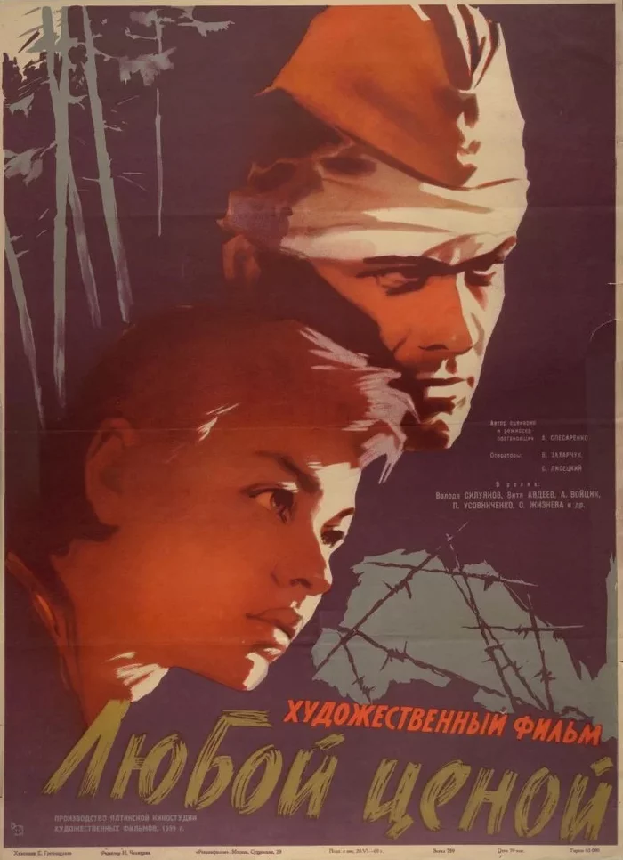FORGOTTEN FILMS. AT ANY COST (1959) military - My, Soviet cinema, War films, Movies, Video, Youtube