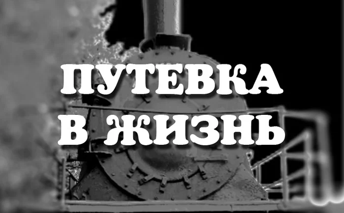 Рассказ Путевка в жизнь - Моё, Мистика, Авторский рассказ, Фантастика, Длиннопост