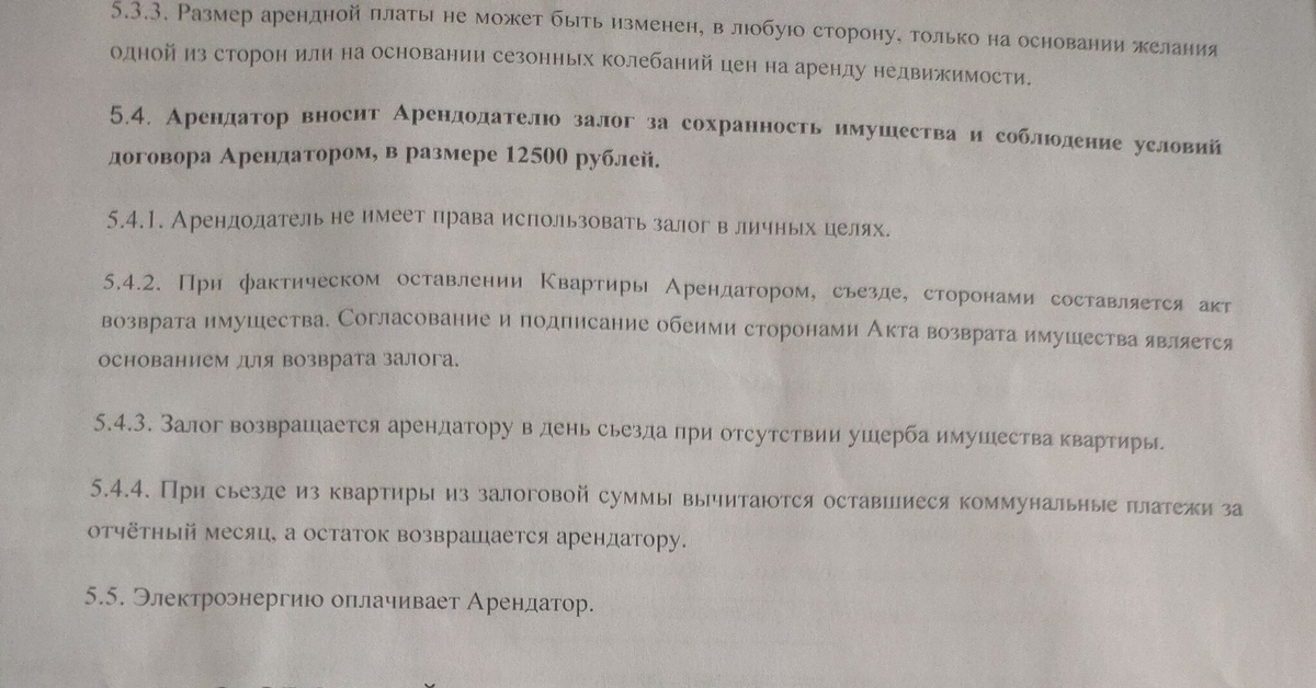 Залог за квартиру | Пикабу