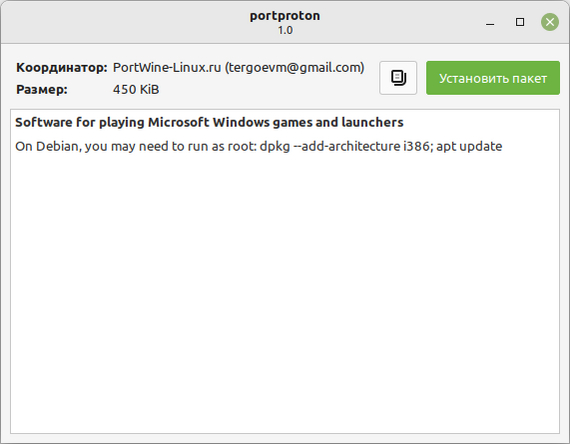 Установка отечественного приложения PortProton для запуска windows-игр на Linux - Моё, Linux, Компьютерная помощь, Компьютерные игры, Длиннопост, Portproton