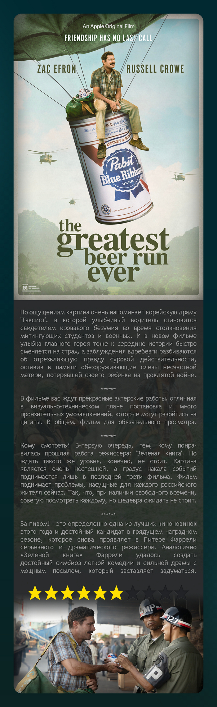  !/The Greatest Beer Run Ever/2022 , , ,  ,  , ,  ! ()