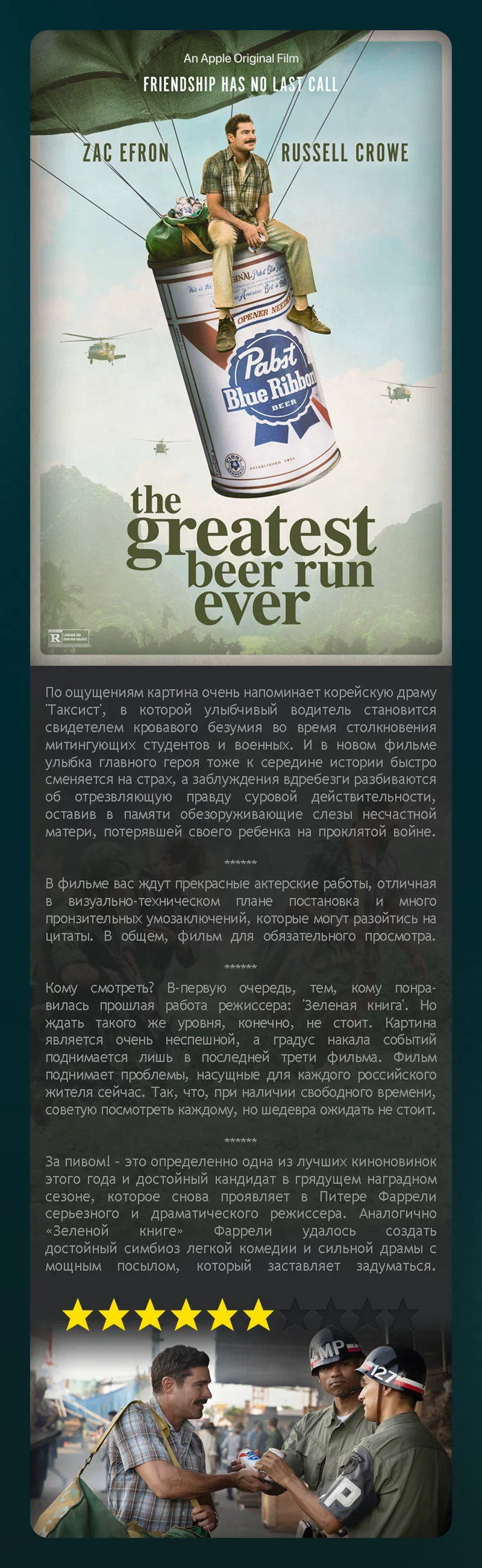 For Beer!/The Greatest Beer Run Ever/2022 - Rating, Grade, Movies, New films, I advise you to look, Over a beer!, Over a beer! (film)