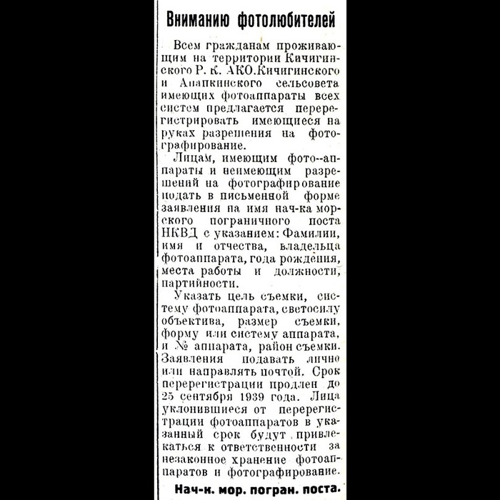 Про регистрацию радиоприемников и печатных машинок знал. Была ещё регистрация фотоаппаратов