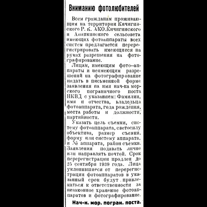 I knew about the registration of radios and typewriters. There was also registration of cameras - Kamchatka, NKVD, Camera, Screenshot