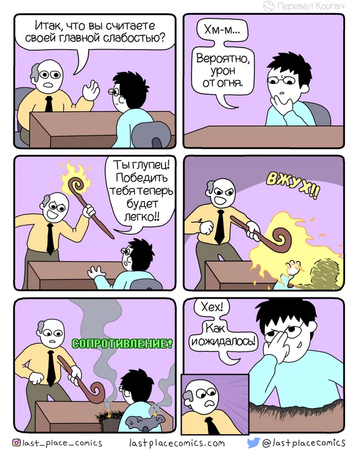 A typical job interview - Comics, Humor, Translation, Web comic, Translated by myself, Weakness, Magic, Witchcraft, Fire, Resistance, Lastplacecomics, Guys, Men, Attack