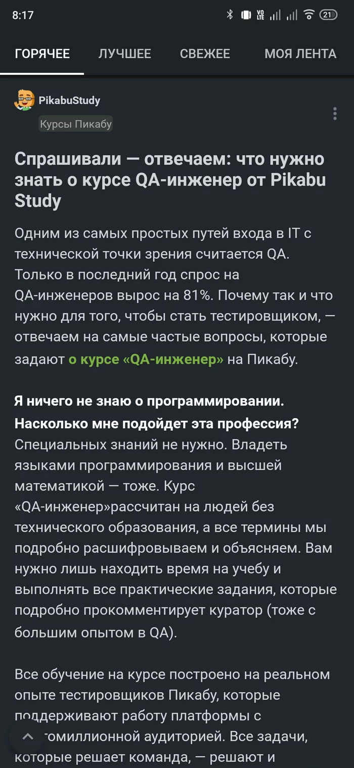 Пикабу, ну что же ты... - IT, Тестирование, QA, Реклама, Программирование, Контент