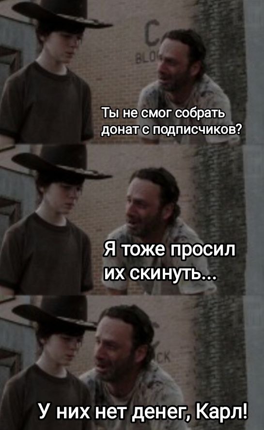 Когда ты так ждал донаты