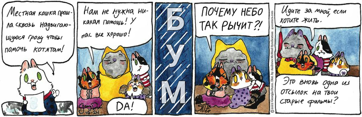 Got a cat перевод на русский. КОТОНОВОСТИ комикс.