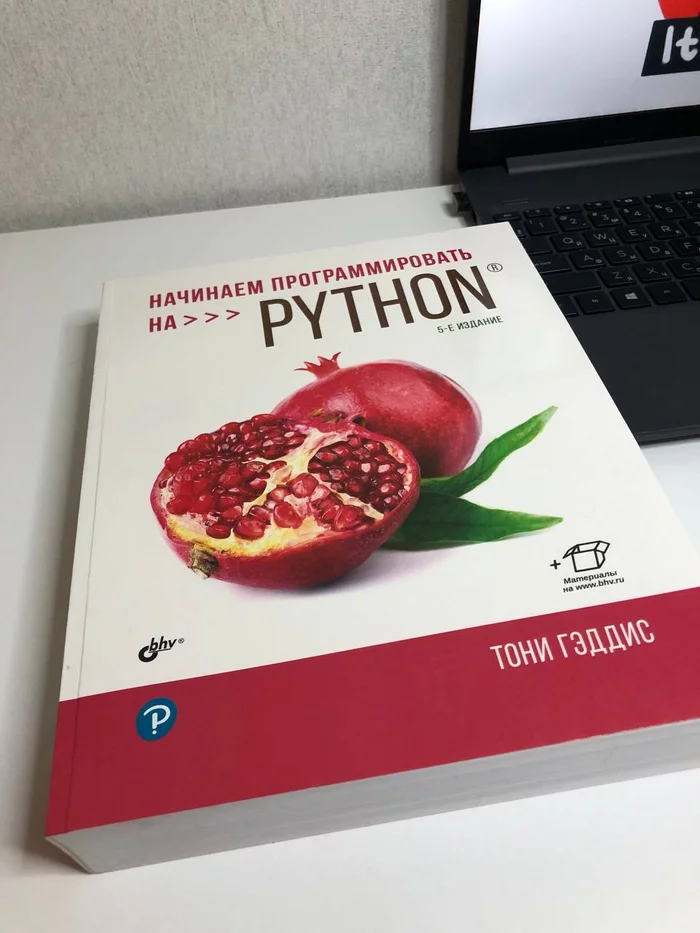 Book review Starting Python Programming, the best book for beginners from scratch - My, Python, Programming, Programmer, Education, IT, Overview, Review, Literature, Education, Development of, Self-development, Technical Literature, Excerpt from a book, Studies, Modern literature, Longpost