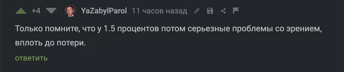 Так между прочим - Зрение, Лазерная коррекция, Здоровье, Операция, Страх, Скриншот, Комментарии на Пикабу, Мат, Длиннопост