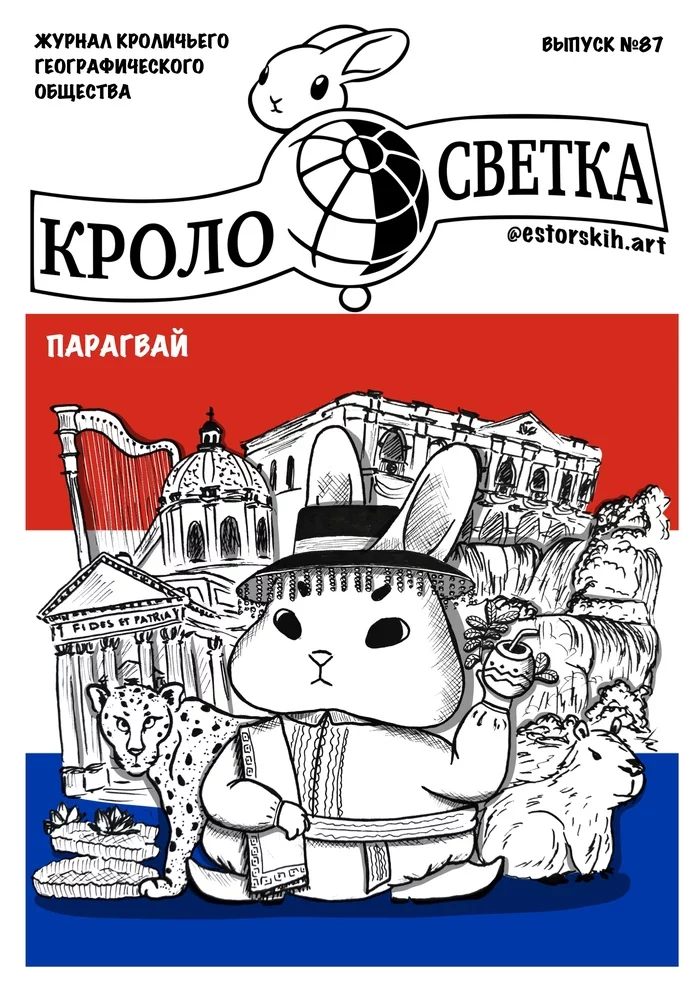 Rabbit Summer in Paraguay - My, Estorskihart, Krolosvetka, Rabbit, Sketch, Summer, Art, Mate, Capybara, Travels, Trip around the world, Illustrations, Comments on Peekaboo, Screenshot