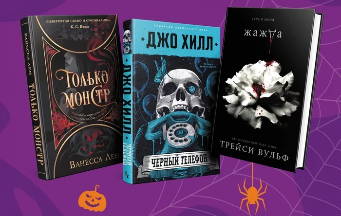 #СтрашноНеЧитать: 10 атмосферных книг к Хэллоуину - Моё, Хэллоуин, Темное фэнтези, Фэнтези, Ужасы, Детектив, Подборка, Книги, Длиннопост