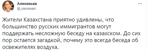 Популярное чтиво - Казахстан, Освежитель воздуха, Twitter, Скриншот, Юмор