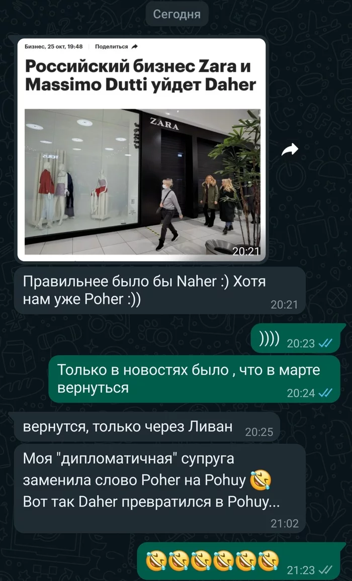 Daher s ними - Моё, Скриншот, Whatsapp, Zara, Уход с рынка, Санкции