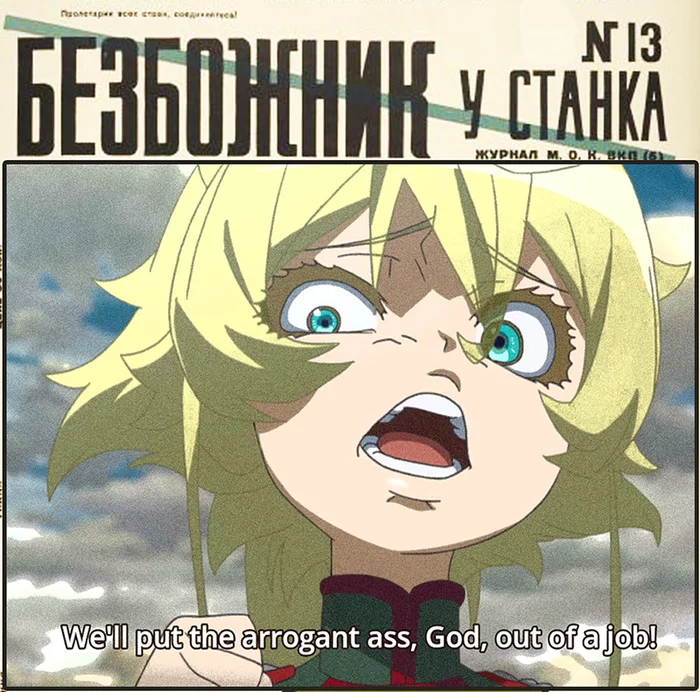 Безбожник - Аниме, Anime Art, Youjo Senki, Антирелигия, Tanya Degurechaff