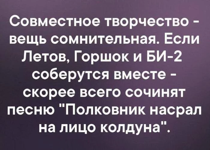 Надеюсь, БИ-2 еще долго не соберутся к Летову и Горшку - Би-2, Михаил Горшенев, Король и Шут, Егор Летов