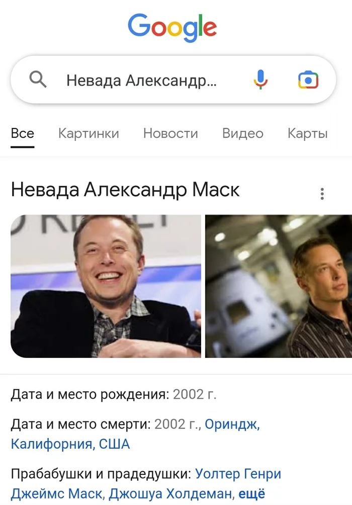 Feel sorry for this bastard - Search queries, Elon Musk, Humor, Google