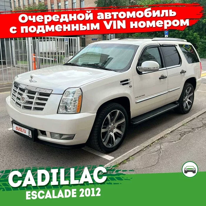 Another Cadillac for sale with a replacement VIN number - My, Negative, Car, Transport, Motorists, Auto, Auto junk, Autoselection, Cadillac, Dealer, car showroom, Autoru, Announcement on avito, Announcement, Longpost