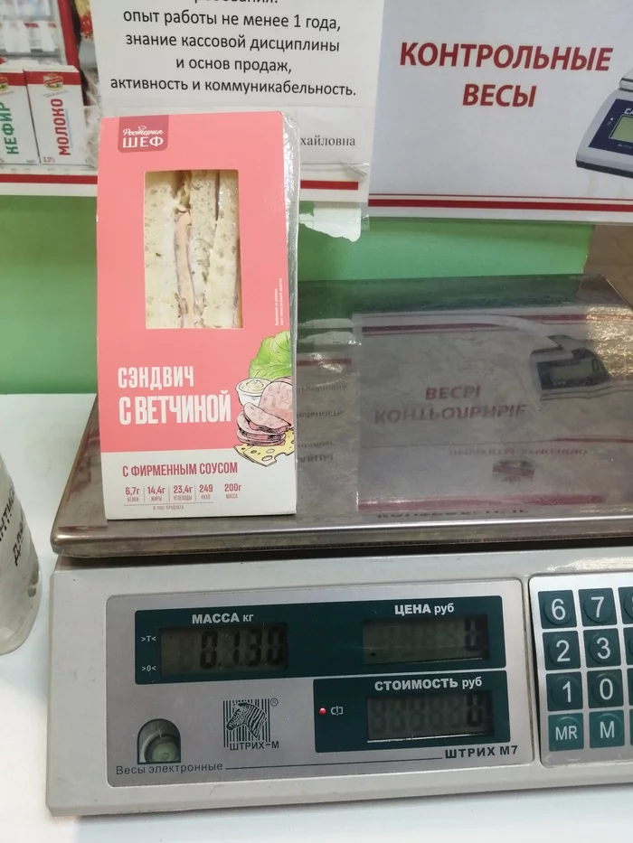 Probably the weight of the product does not quite correspond to the declared - Products, Sandwich, Trade, Prices, Score, Longpost