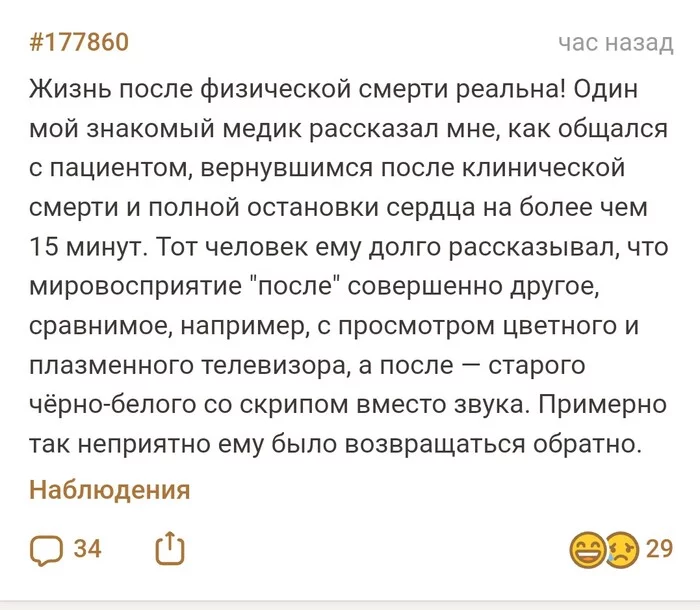 Жизнь после смерти... - Жизнь, Смерть, Душа потусторонний мир, Скриншот, Из сети