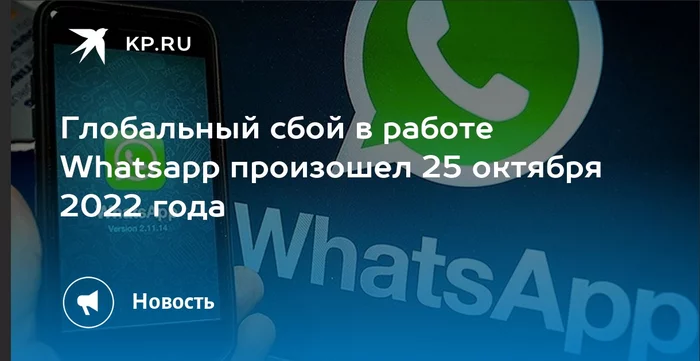 whatsapp lay down - Whatsapp, Crash, news, Screenshot, Media and press