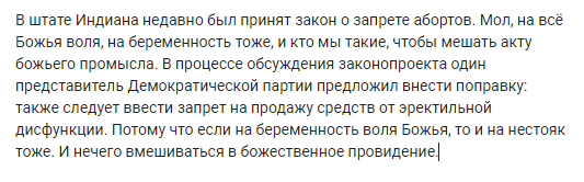 Если нельзя аборт, то и виагру нельзя, милорд - Беременность, Аборт, Виагра, Картинка с текстом, Повтор